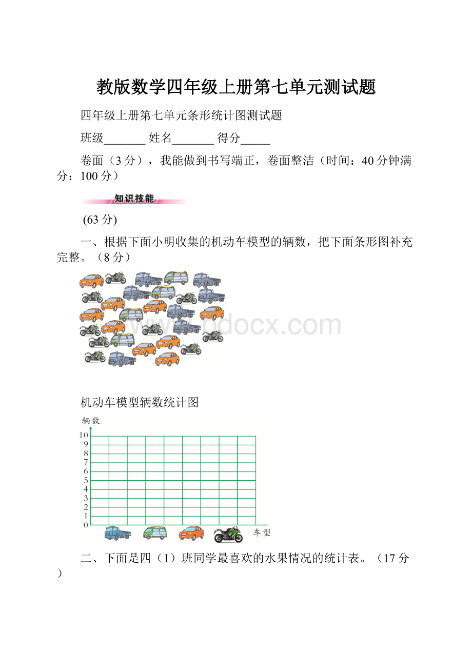 教版数学四年级上册第七单元测试题.docx_第1页