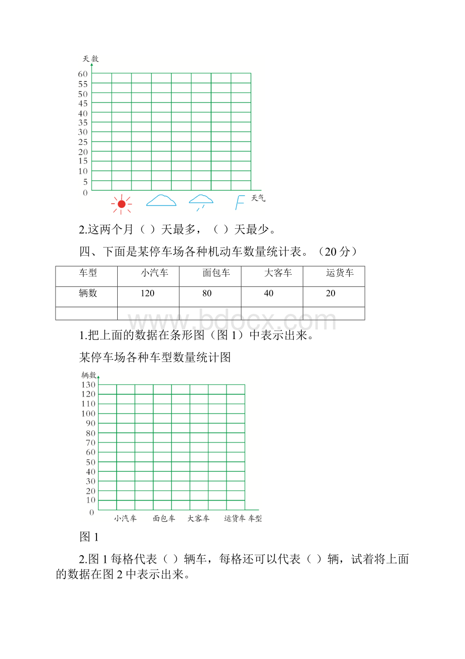 教版数学四年级上册第七单元测试题.docx_第3页