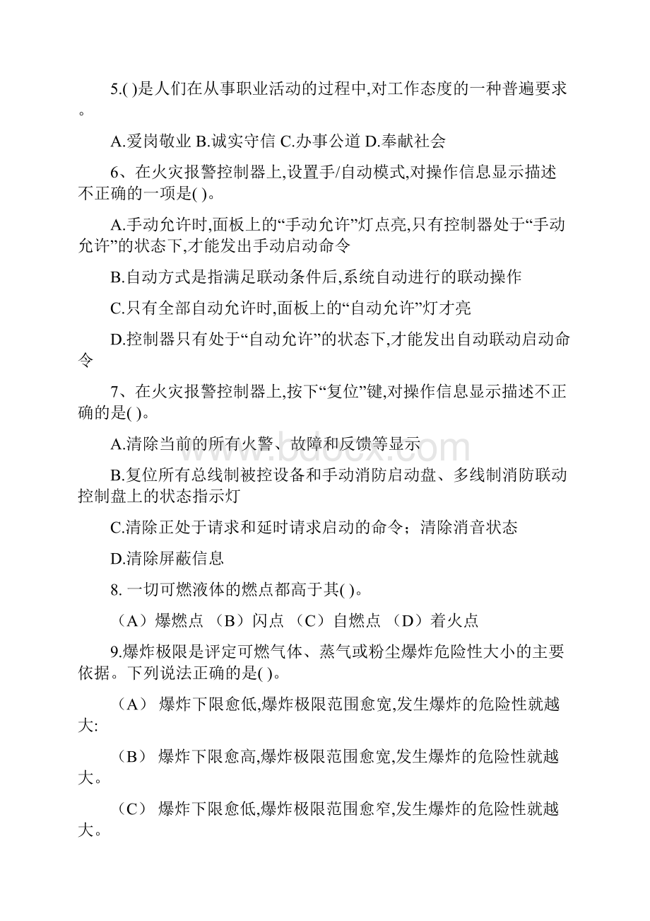 消防考试50道模拟考试题.docx_第2页