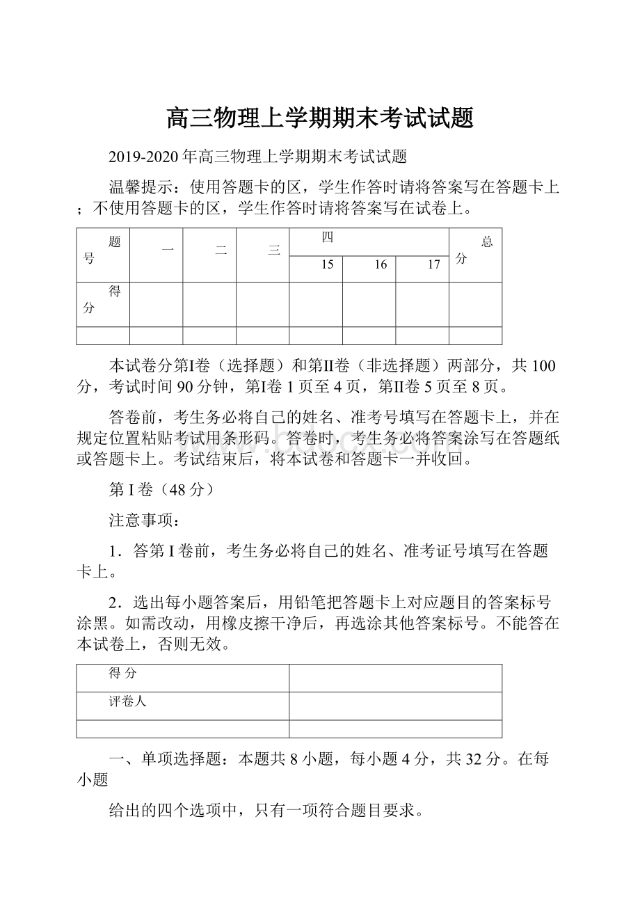 高三物理上学期期末考试试题.docx_第1页