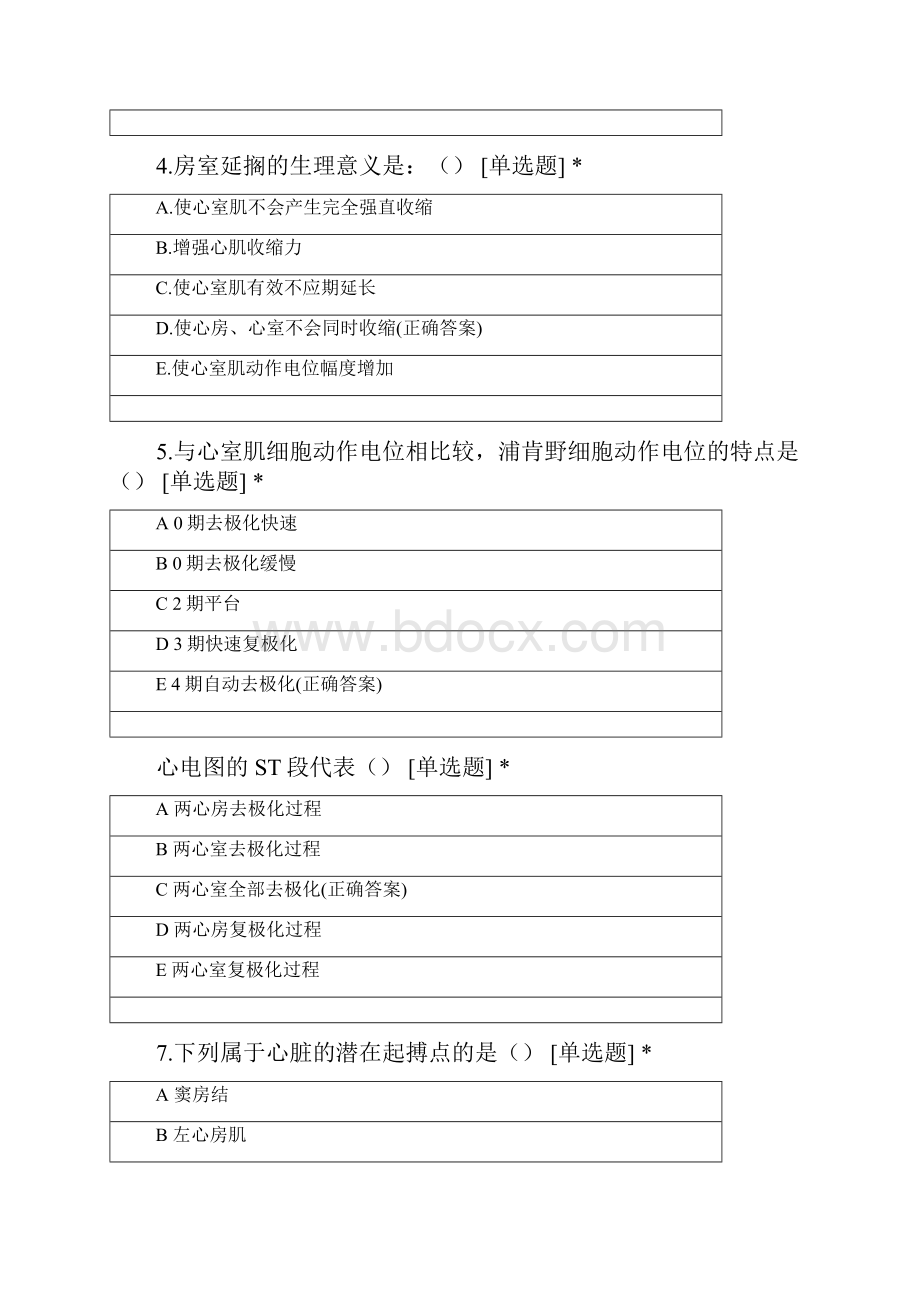 自测题 第四章 血液循环 第二节 心脏的电生理学及生理特性试题及答案.docx_第2页