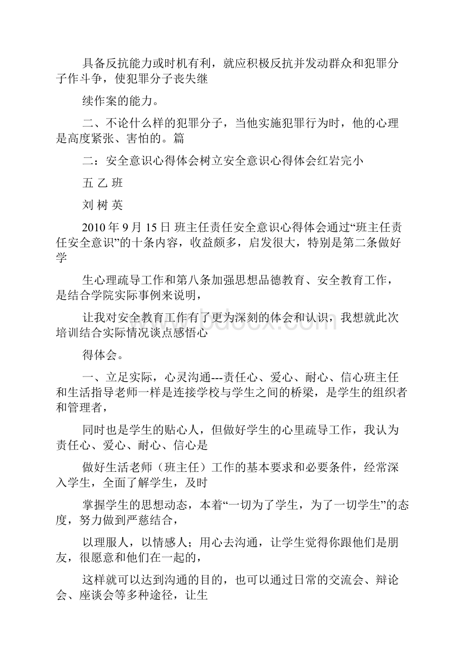 防骗视频心得体会.docx_第2页