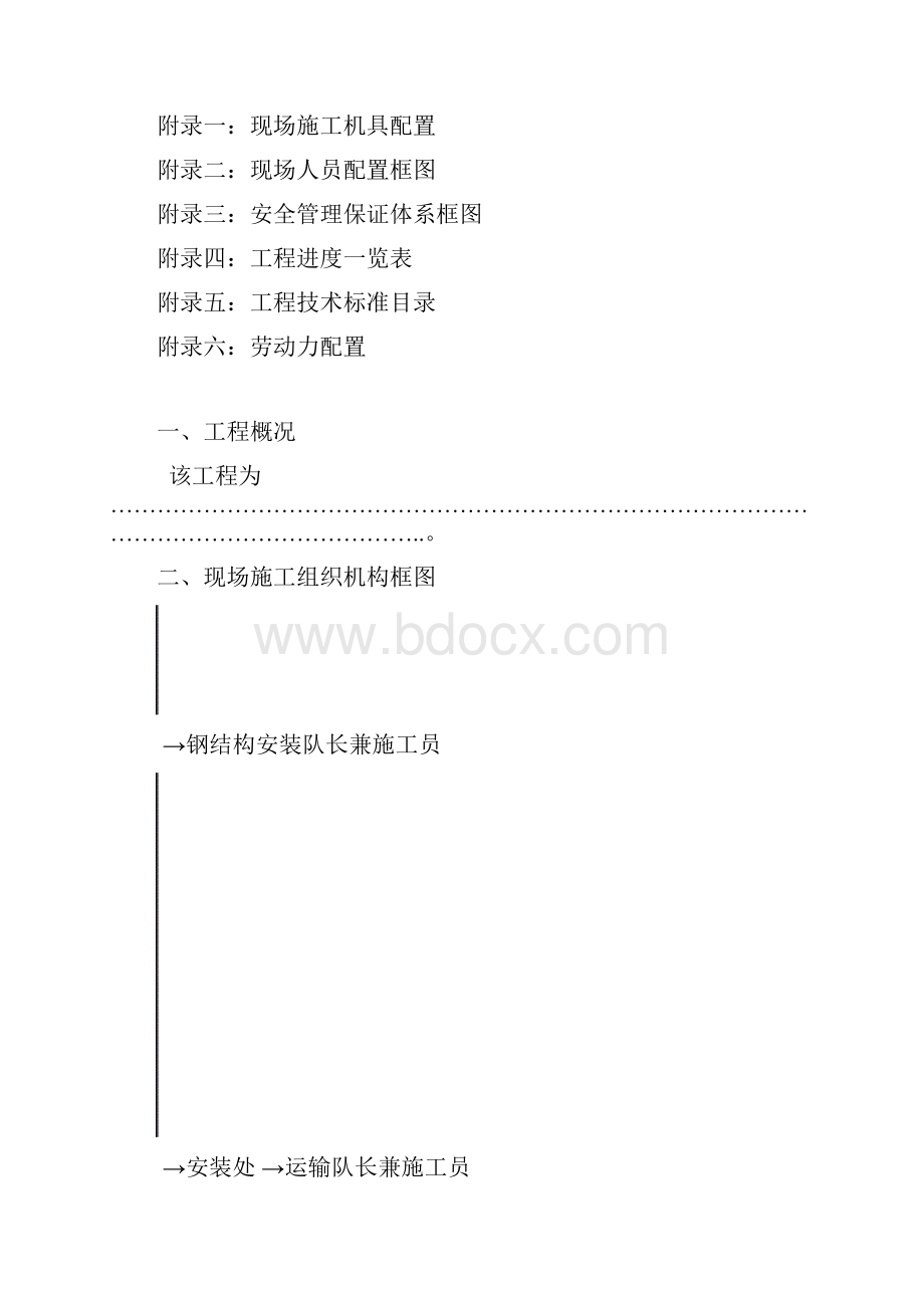 钢结构工程施工组织设计方案.docx_第3页