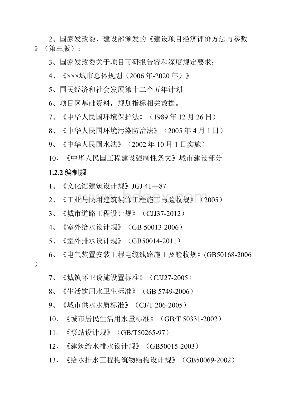 群众文化艺术馆建设项目可行性实施报告.docx_第2页