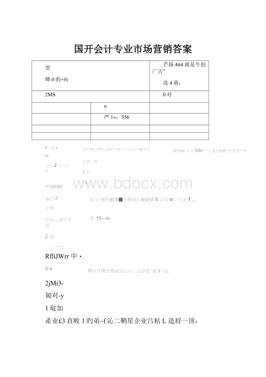 国开会计专业市场营销答案.docx