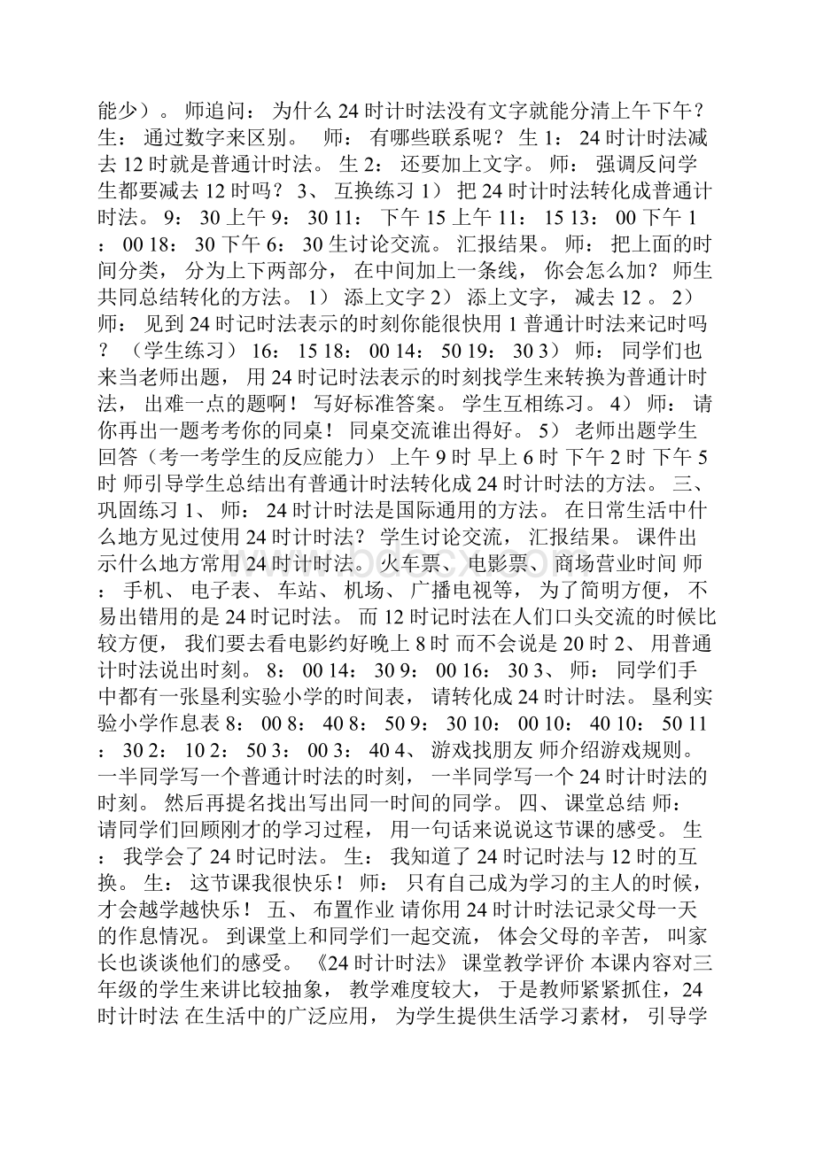 《24时记时法》课堂实录及评析.docx_第2页