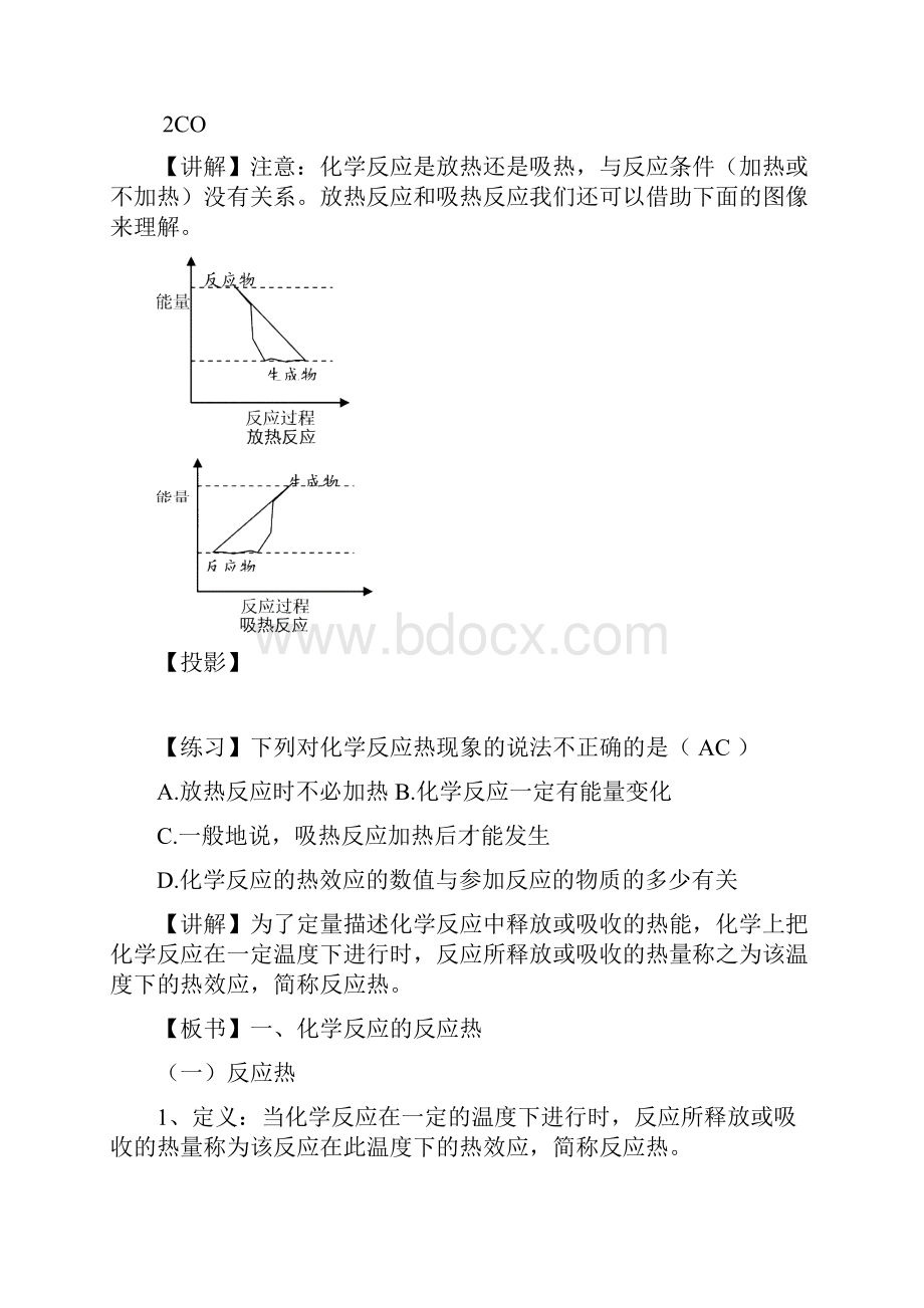 1《化学反应的热效应》.docx_第3页