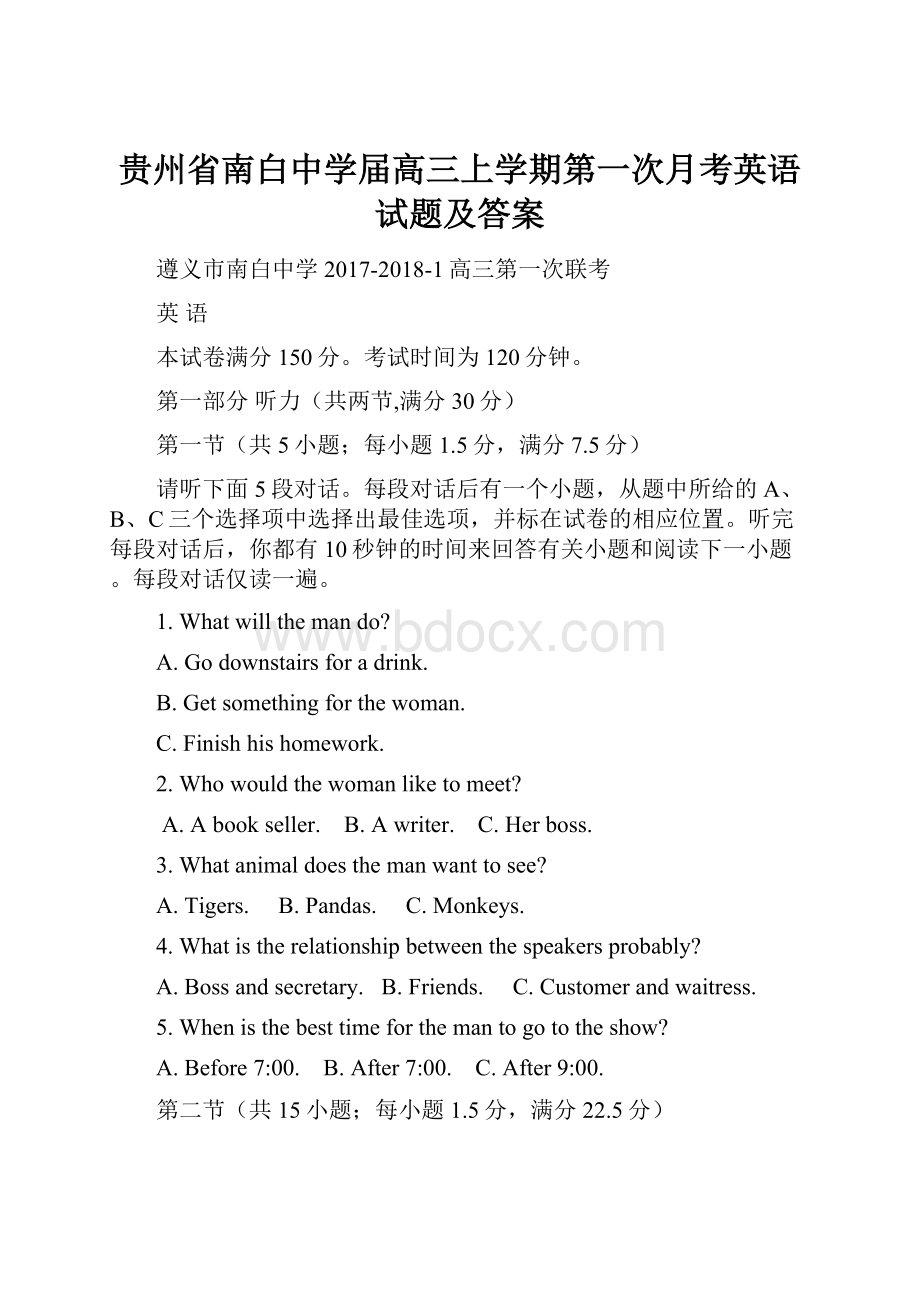 贵州省南白中学届高三上学期第一次月考英语试题及答案.docx_第1页