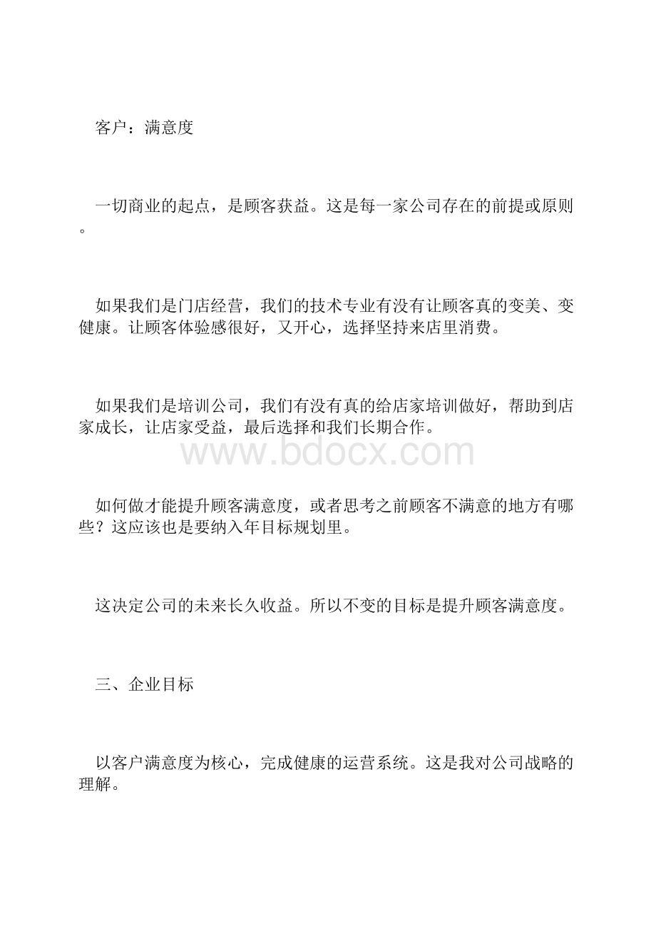 如何做好工作规划.docx_第2页