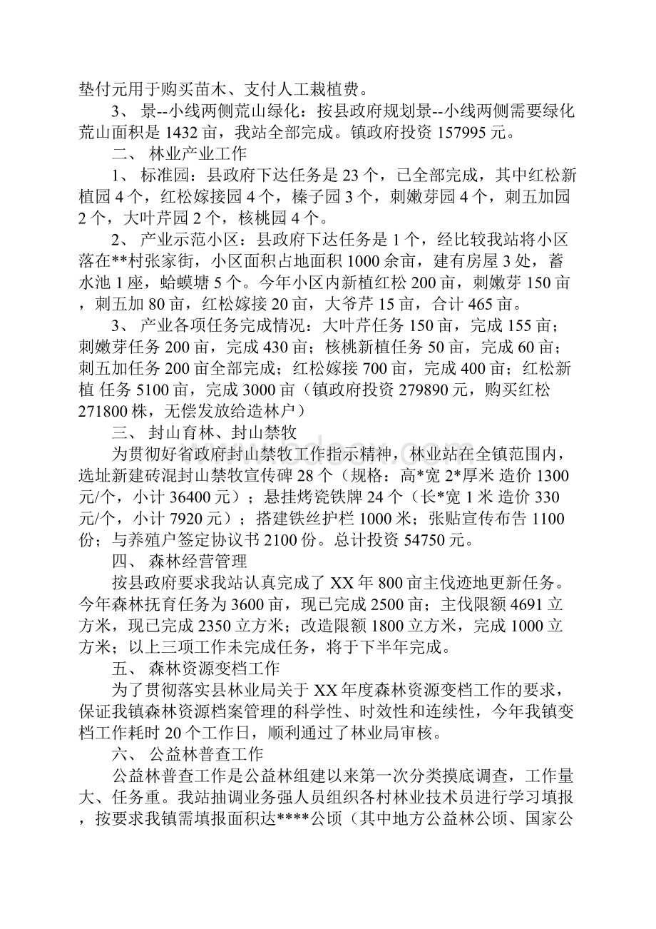 林业站上半年工作总结.docx_第3页