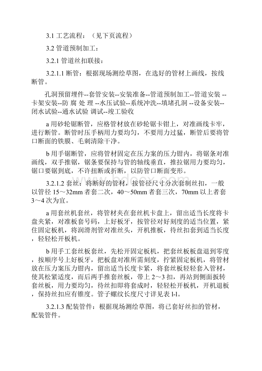 食堂暖气改造施工方案设计.docx_第3页