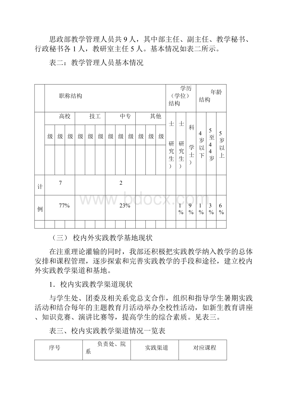 思政部建设规划.docx_第3页