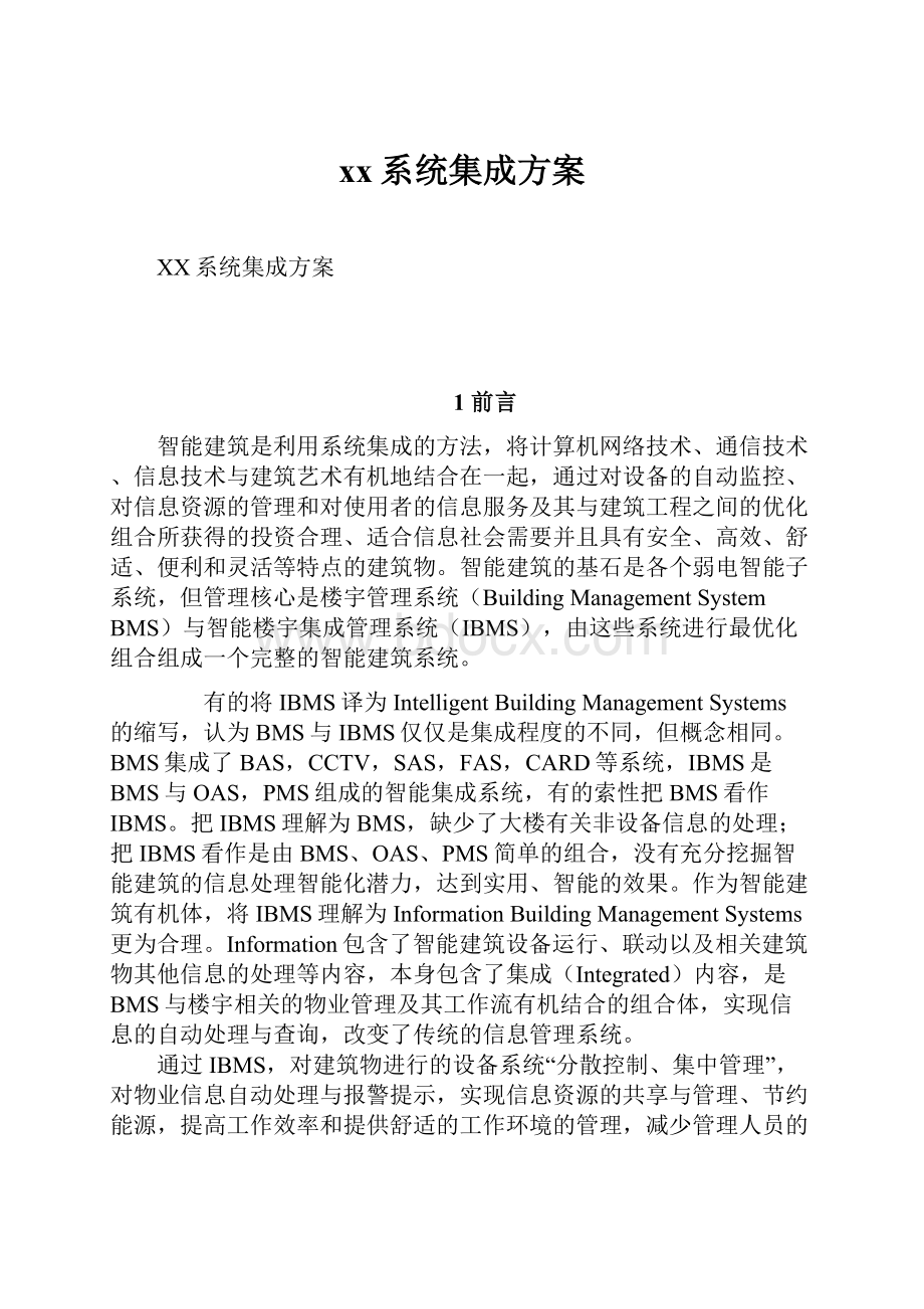 xx系统集成方案.docx