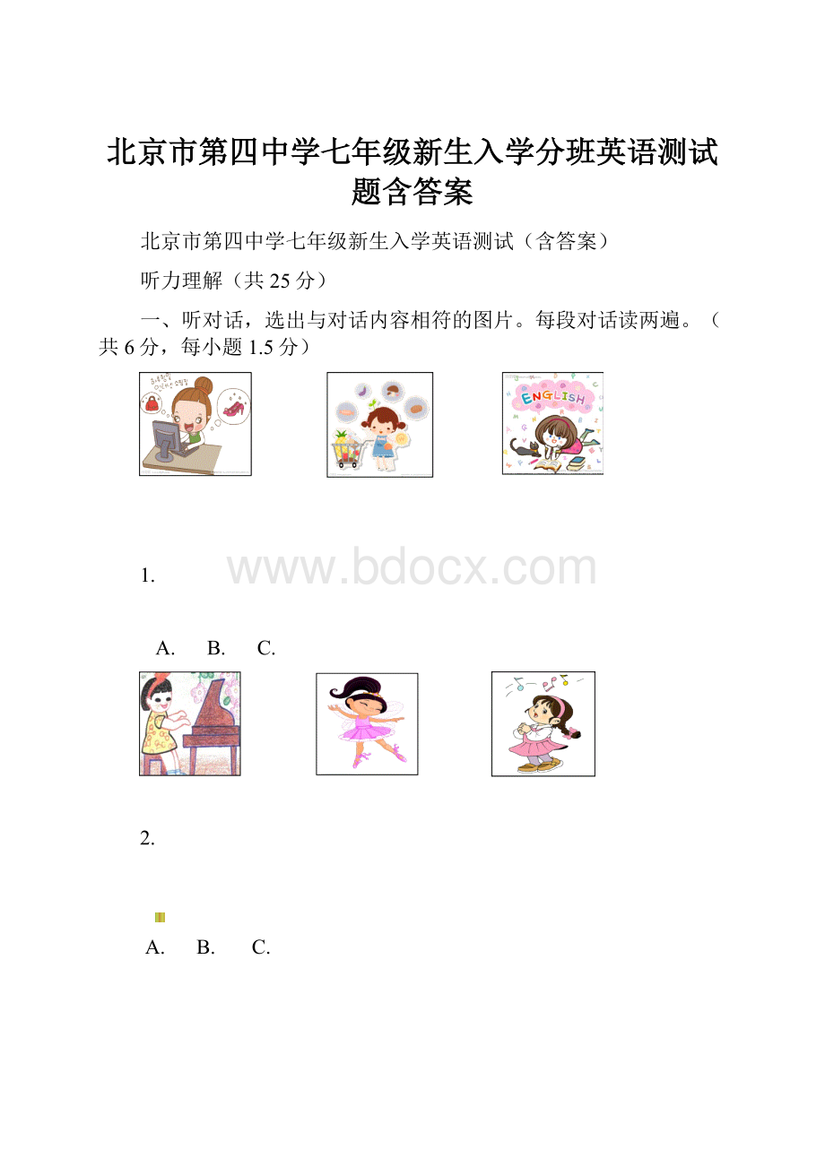 北京市第四中学七年级新生入学分班英语测试题含答案.docx