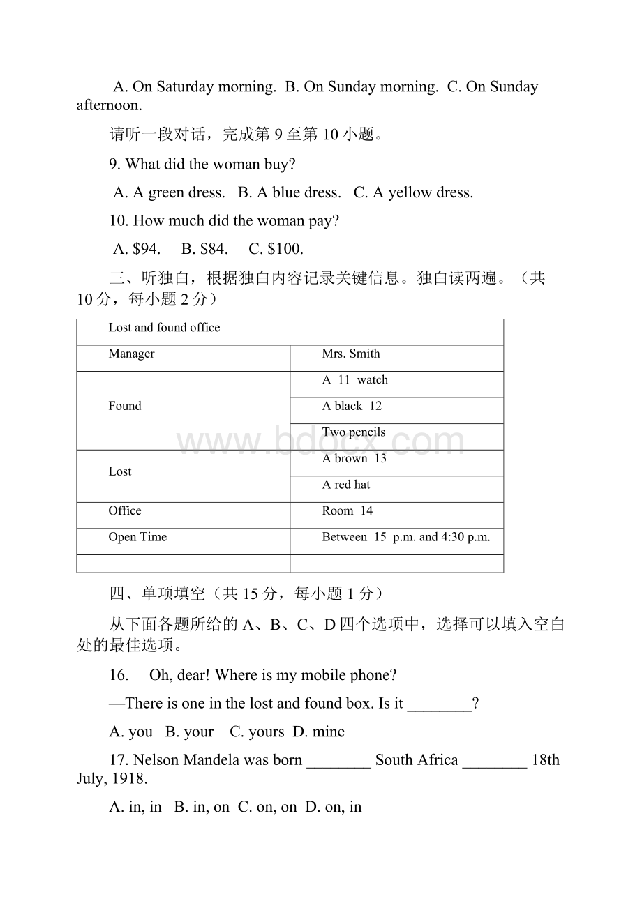 北京市第四中学七年级新生入学分班英语测试题含答案.docx_第3页