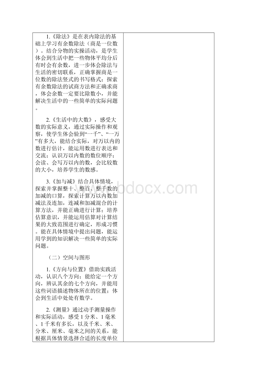 苏教版二年级下册数学教学计划.docx_第3页