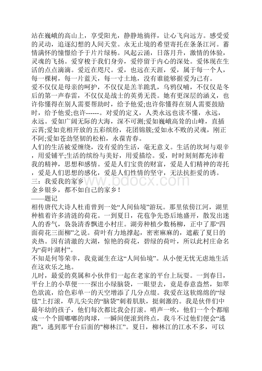 以爱为话题的初中作文8篇.docx_第2页