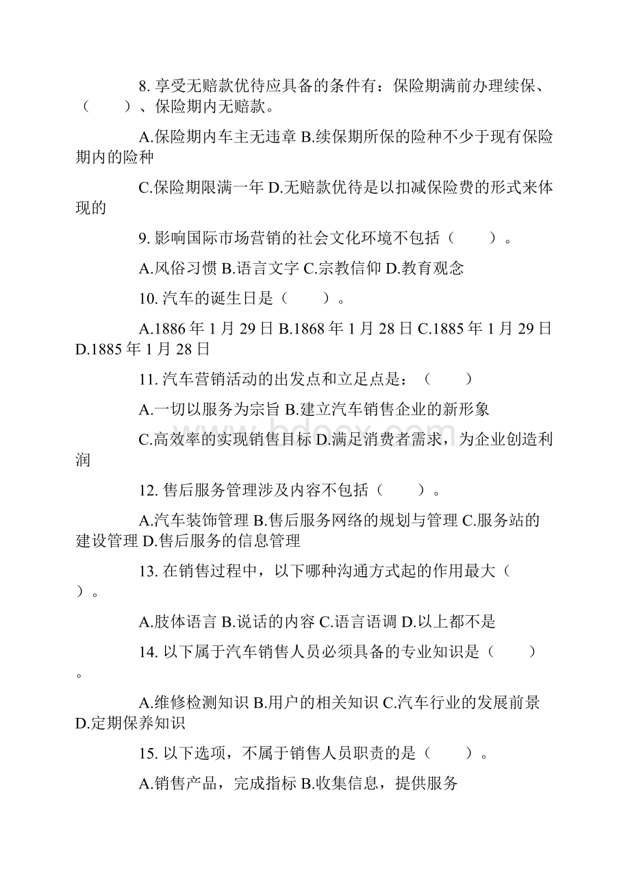 汽车营销及试题答案培训课件.docx_第2页