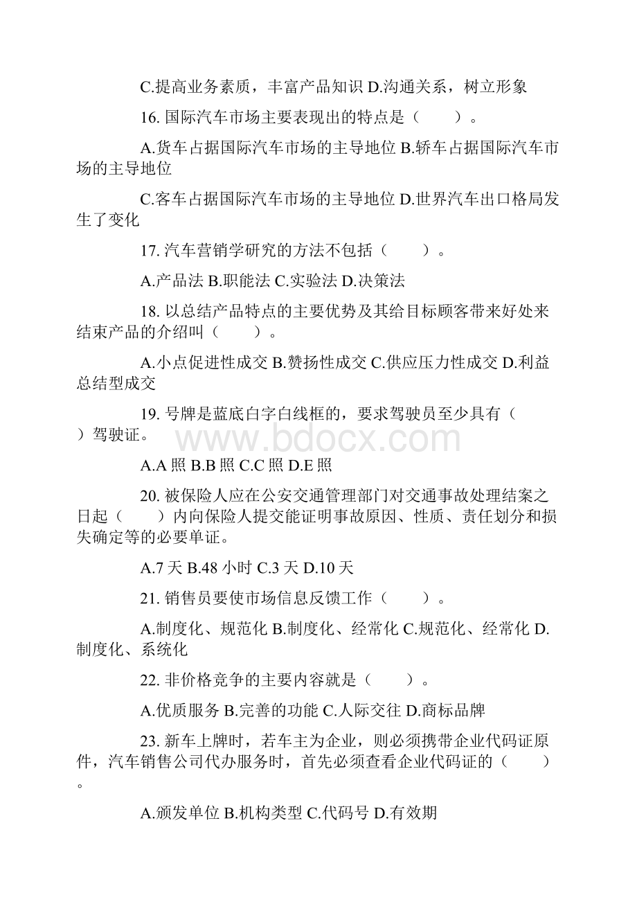 汽车营销及试题答案培训课件.docx_第3页