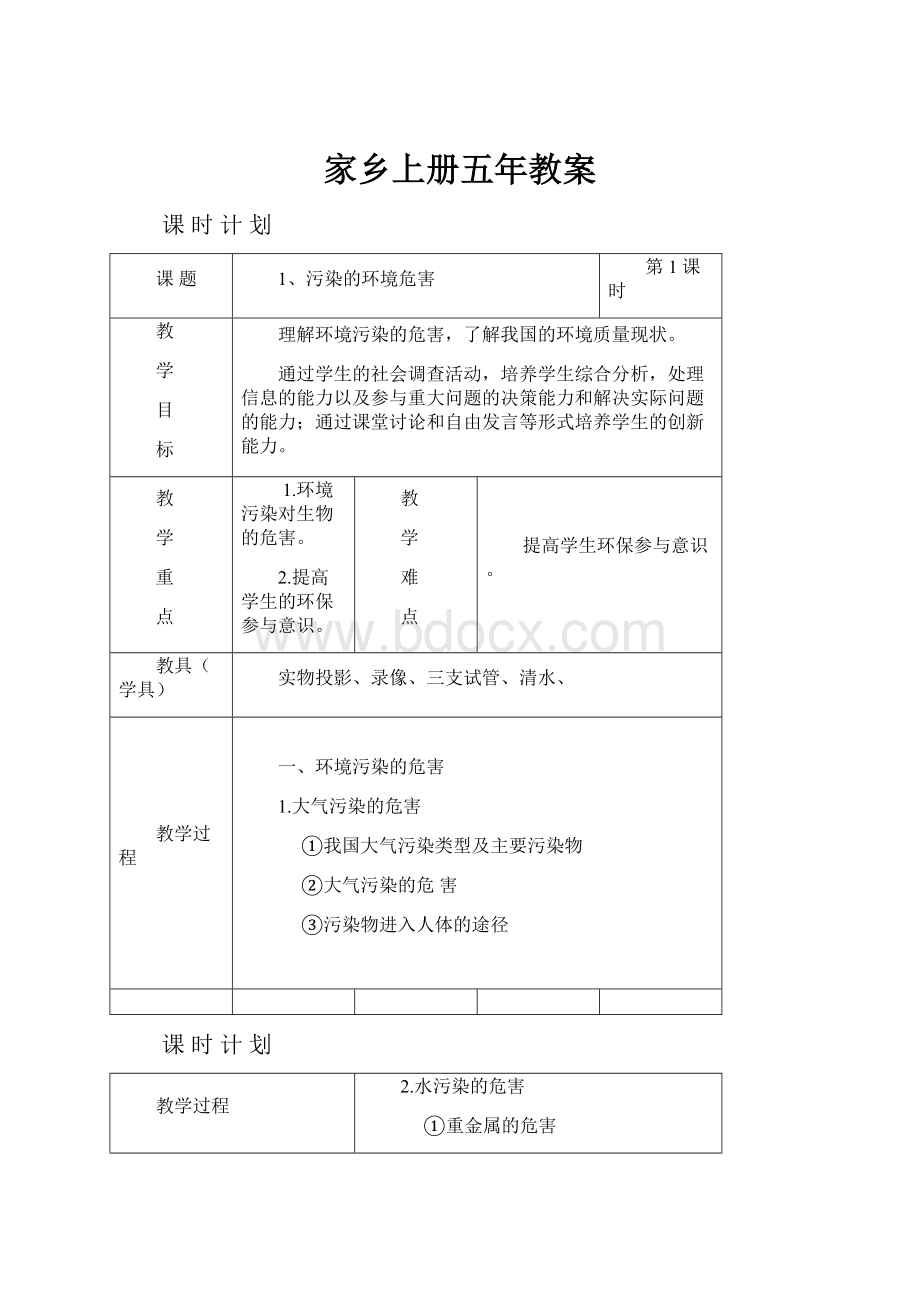 家乡上册五年教案.docx_第1页