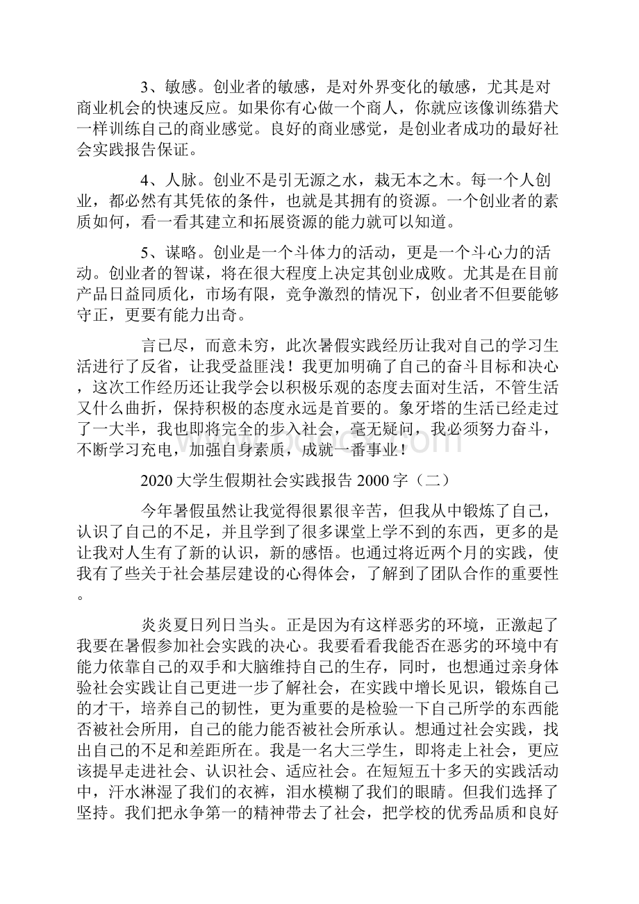 大学生假期社会实践报告字.docx_第3页