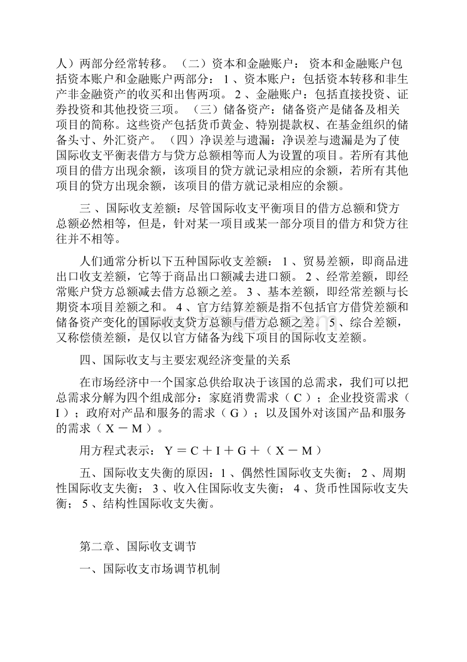 《国际金融》整体辅导.docx_第2页