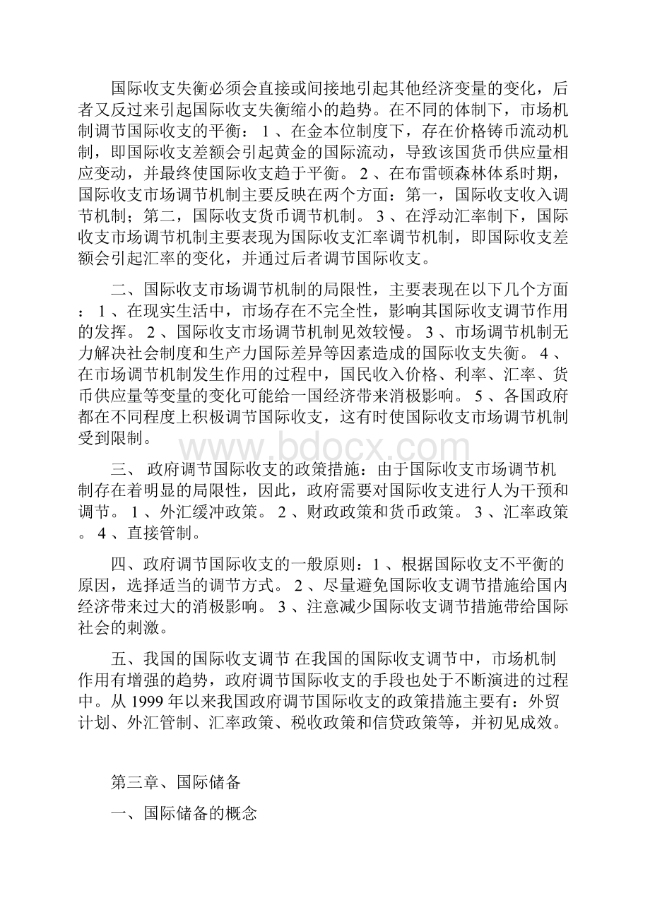 《国际金融》整体辅导.docx_第3页