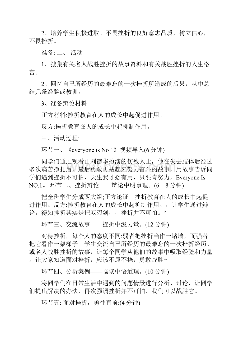 比赛精心准备主题班会说课稿.docx_第3页