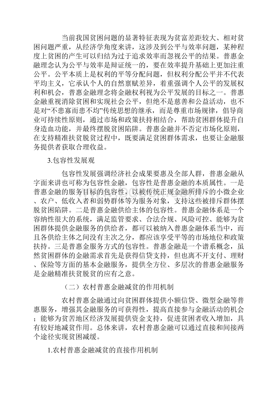 农村普惠金融减贫的内在逻辑.docx_第2页