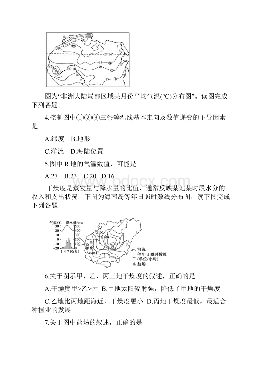 高考地理等值线专题训练.docx_第2页