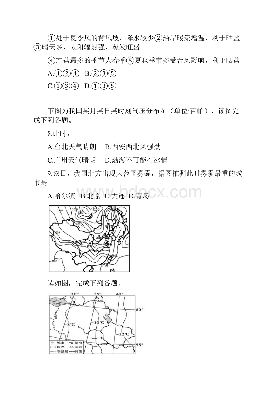 高考地理等值线专题训练.docx_第3页