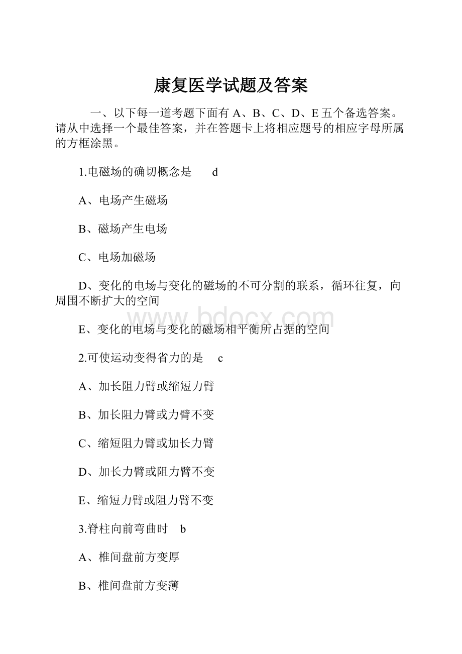 康复医学试题及答案.docx_第1页