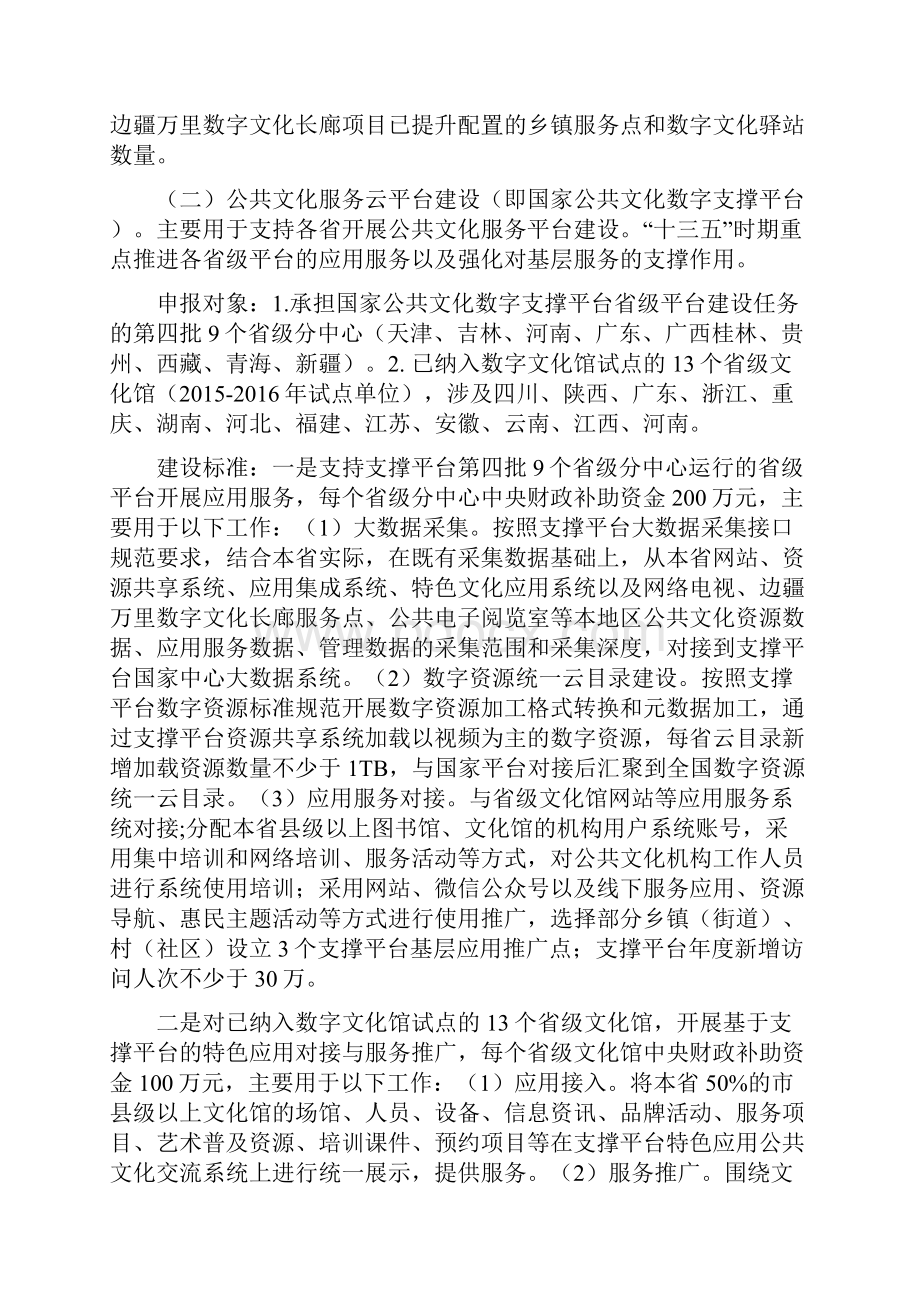 中央补助地方公共数字文化建设.docx_第2页