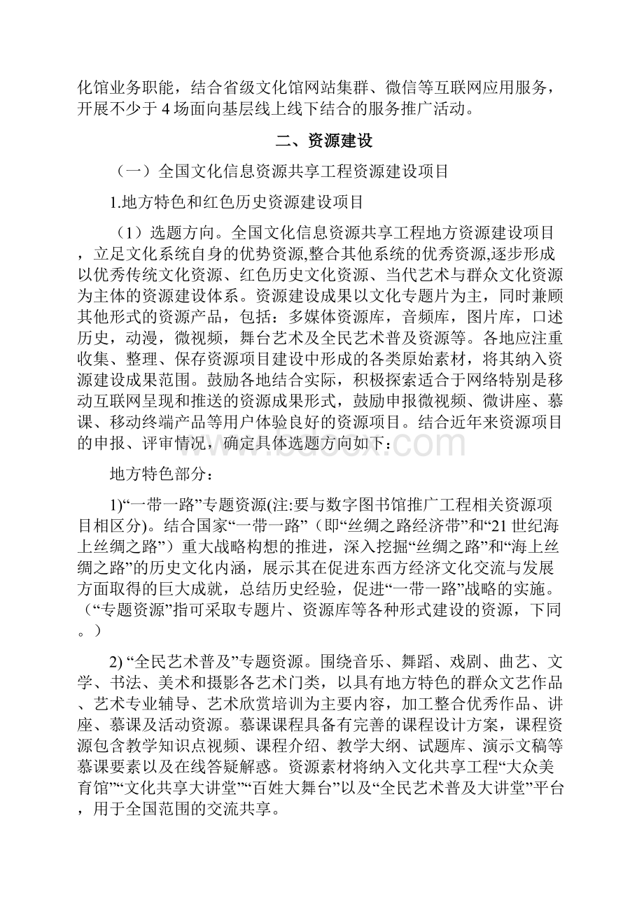 中央补助地方公共数字文化建设.docx_第3页