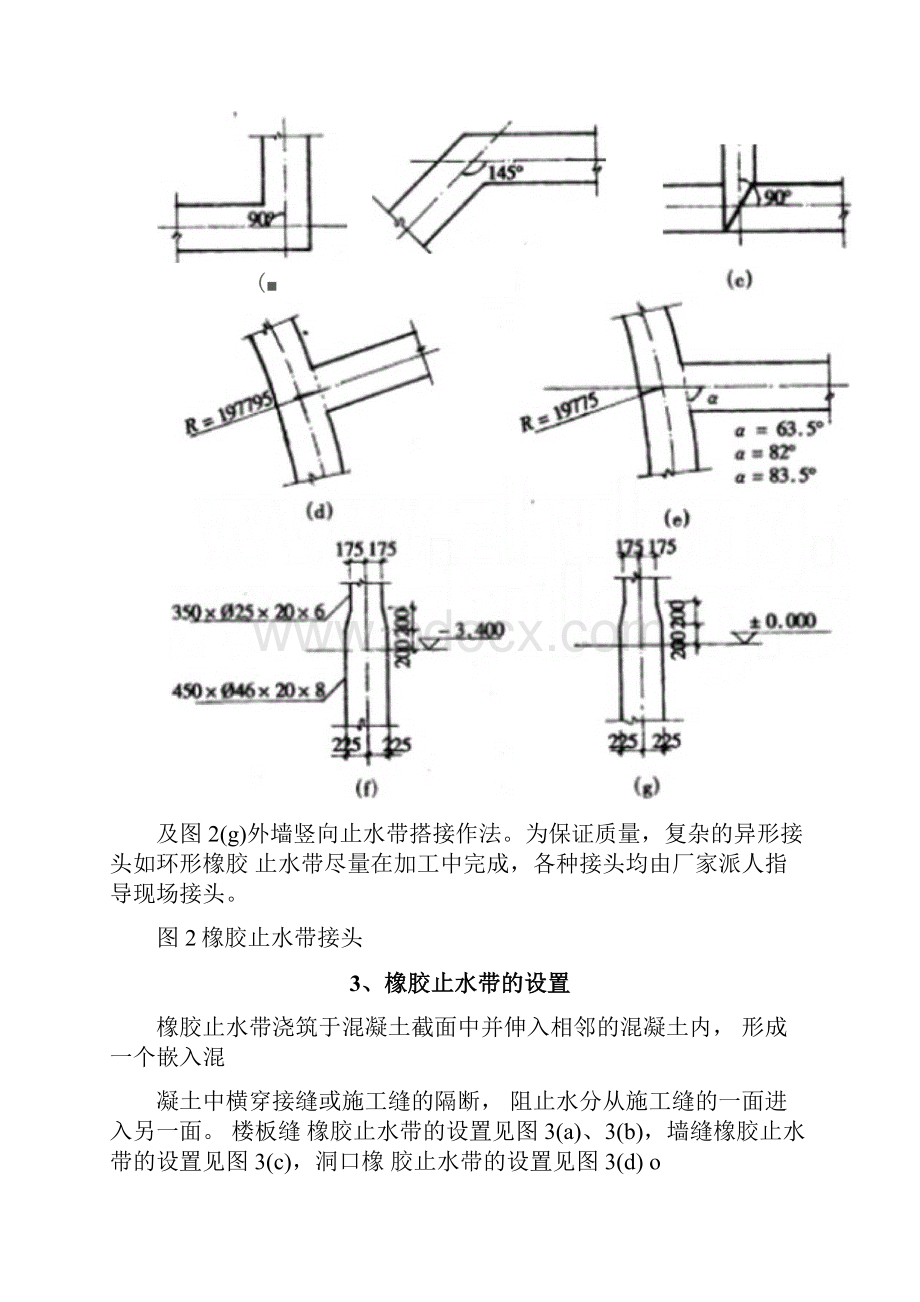 文字+现用图解橡胶止水带接头施工方法整理.docx_第2页