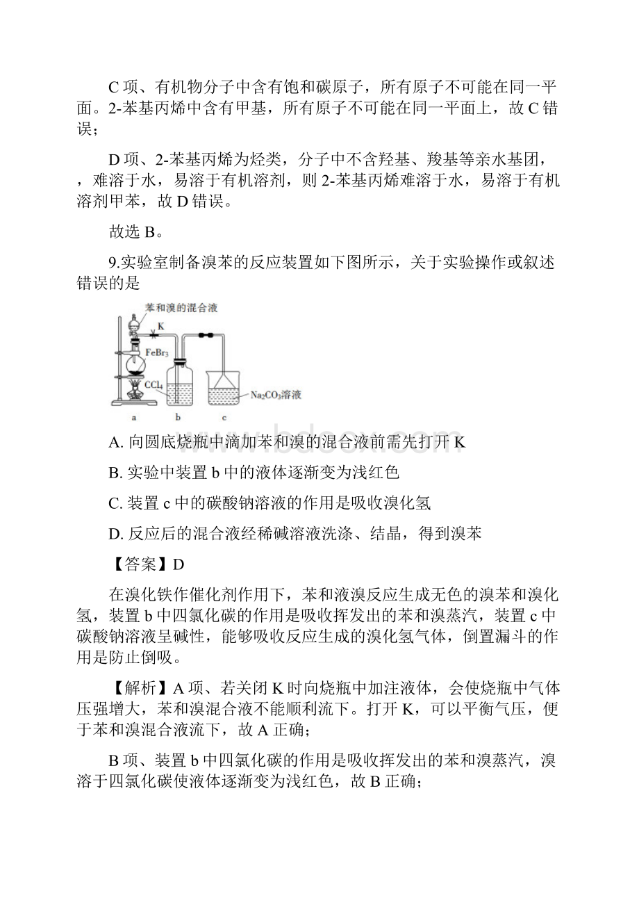 完整word版全国卷Ⅰ理综化学高考试题含答案解析.docx_第3页