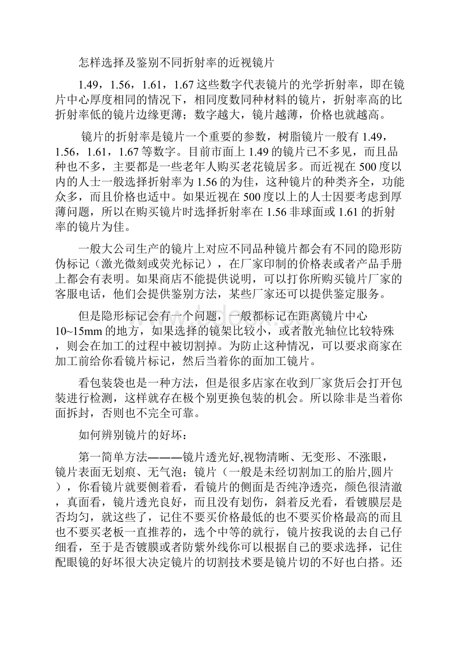 镜片种类与功用资料.docx_第2页