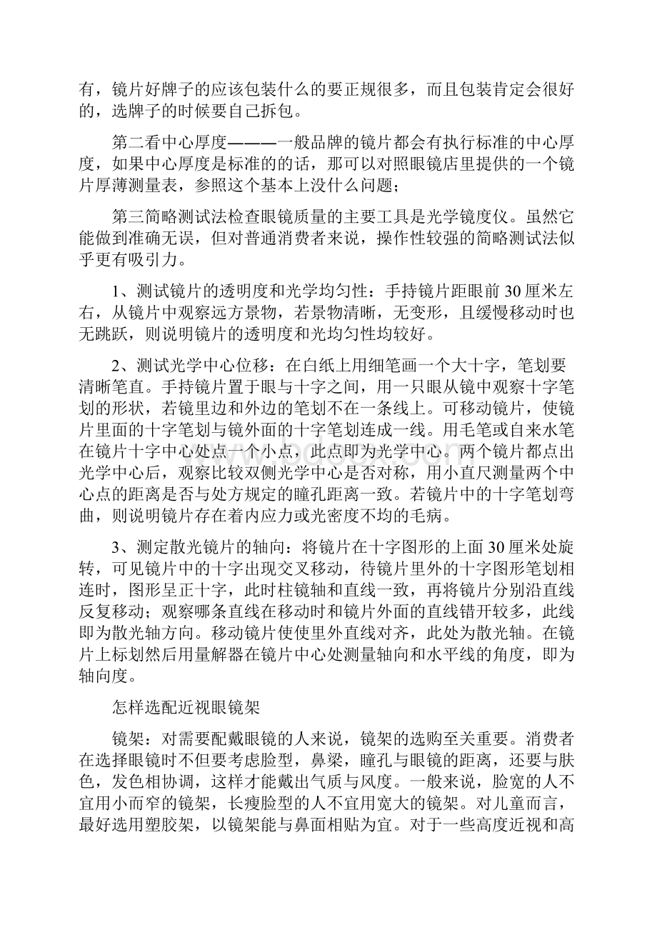 镜片种类与功用资料.docx_第3页