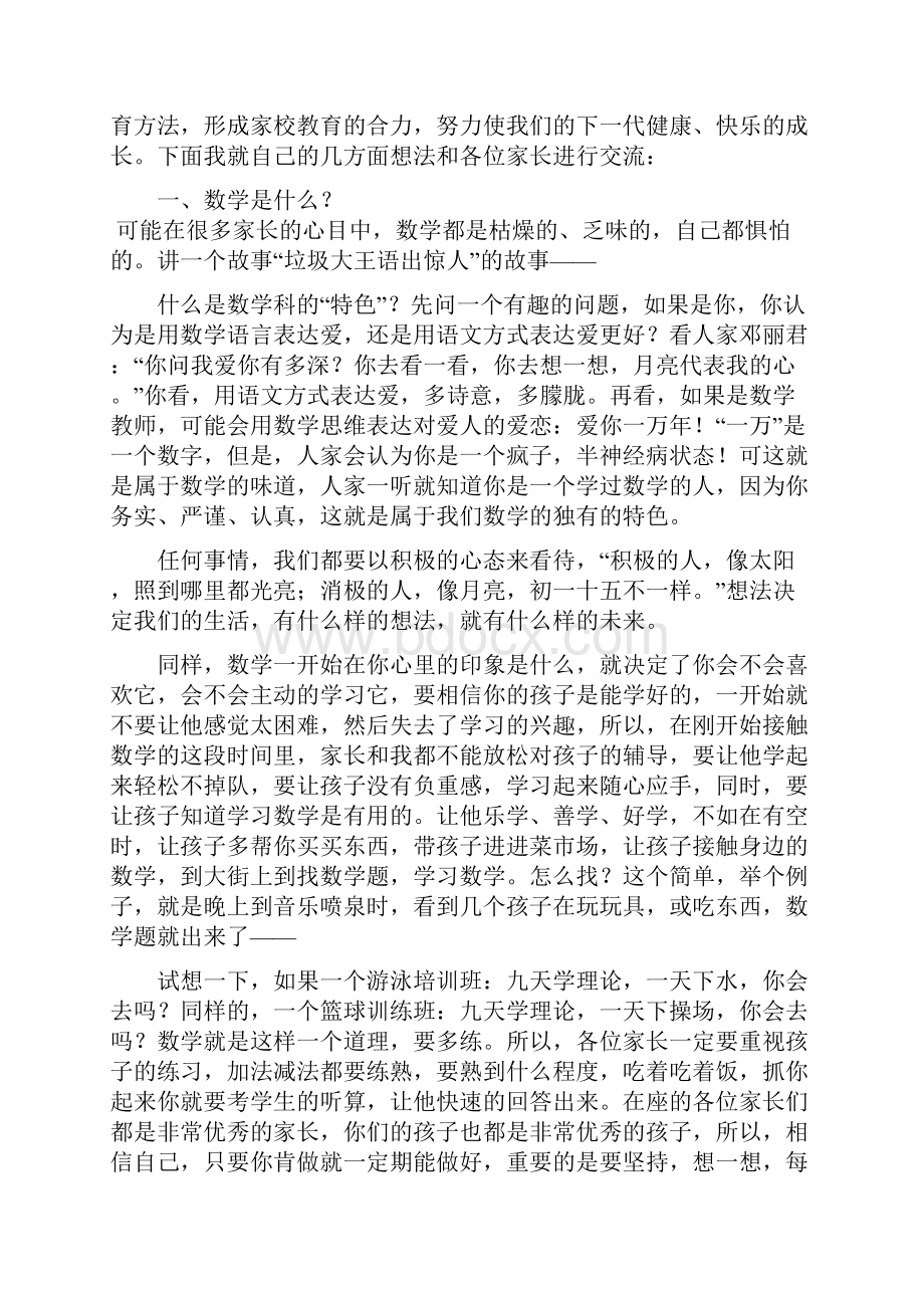 家长会发言稿 1.docx_第3页