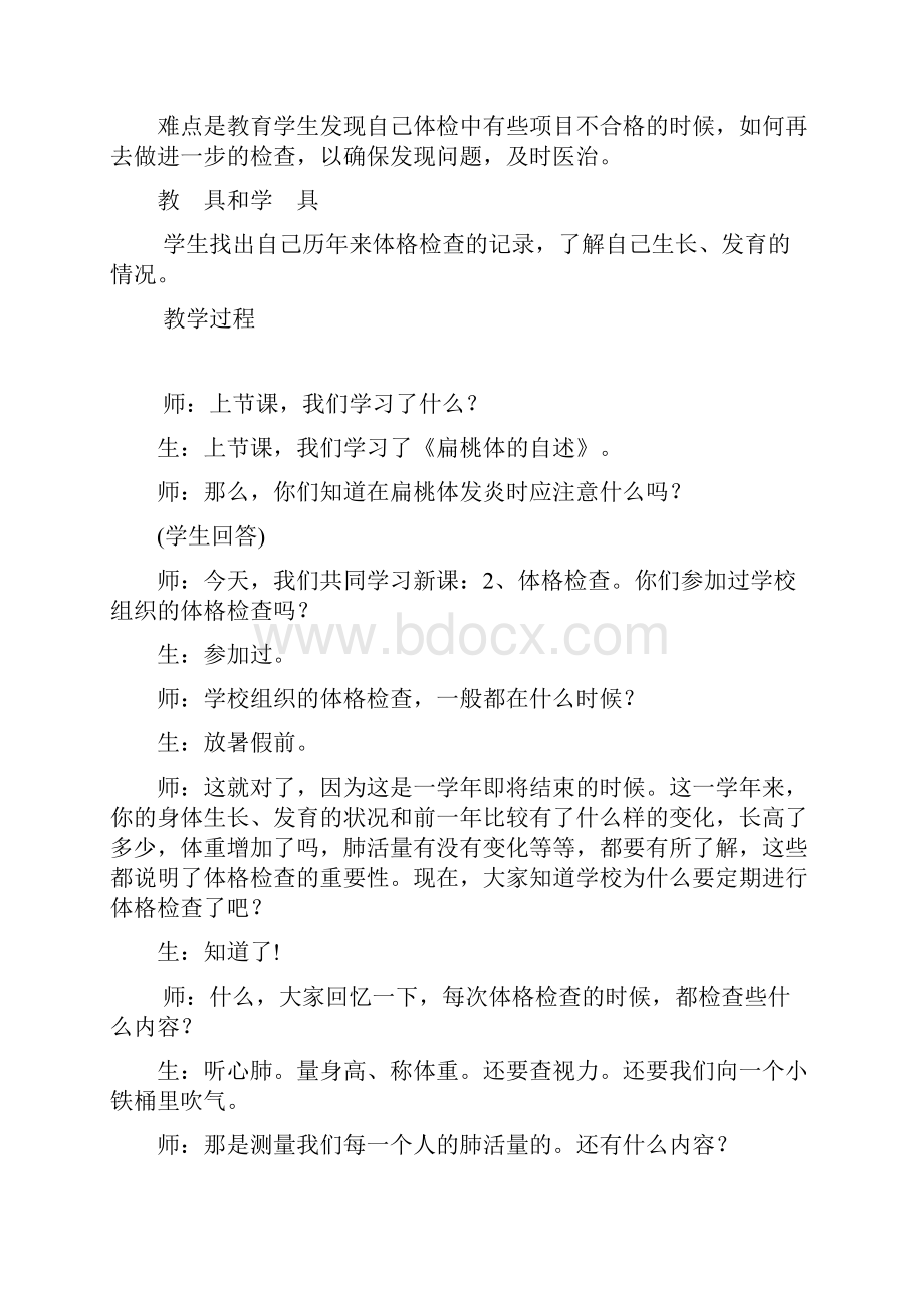 苏少版小学健康教育五年级下册全册教案.docx_第3页