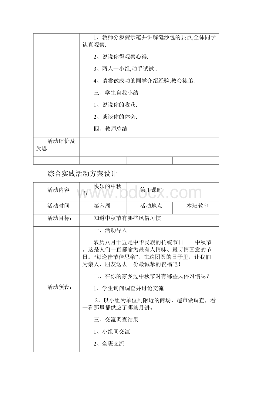 综合实践活动方案.docx_第3页