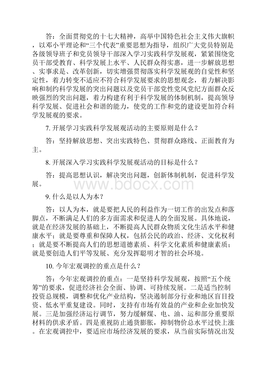 深入学习实践科学发展观活动学习资料.docx_第2页