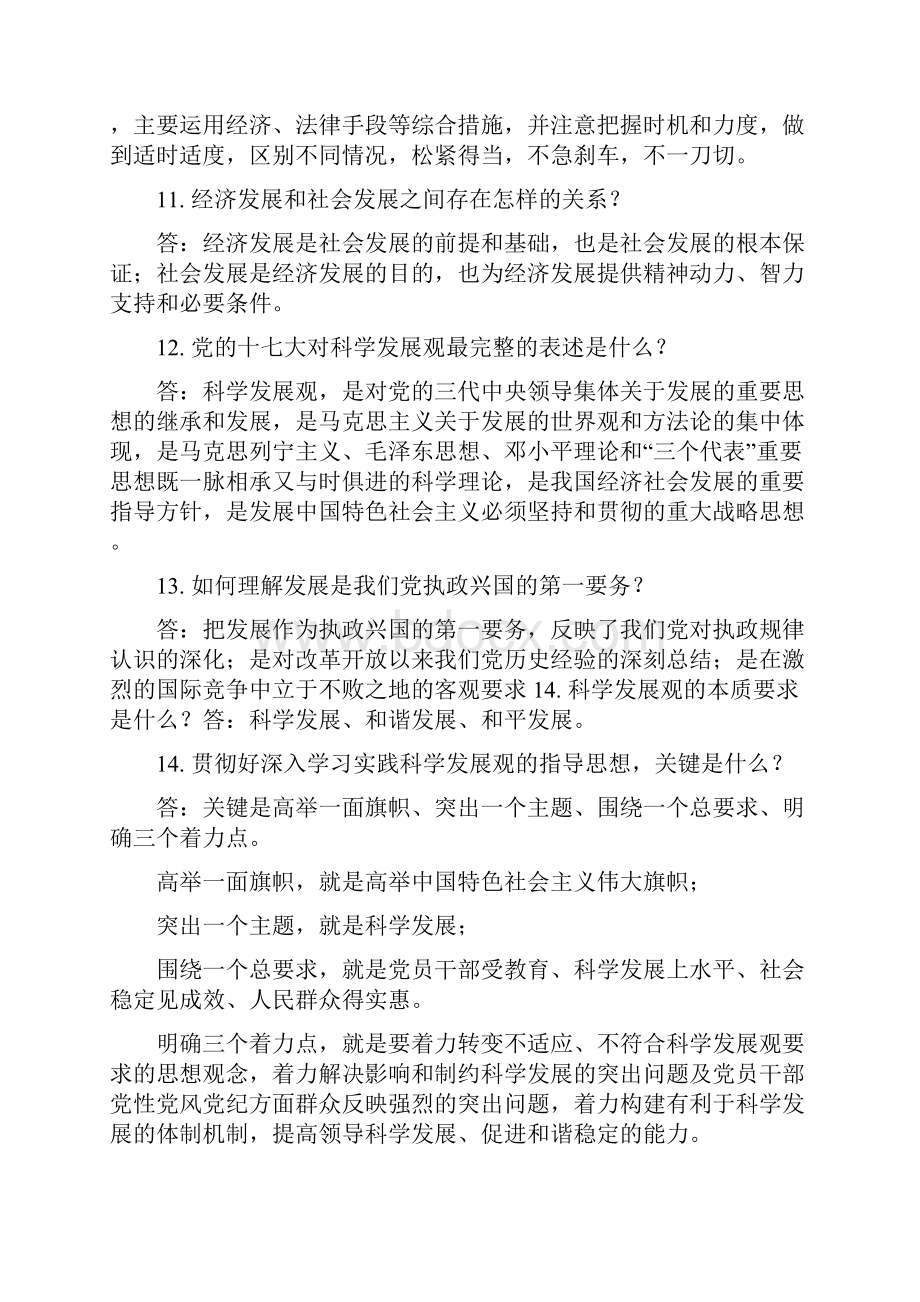 深入学习实践科学发展观活动学习资料.docx_第3页