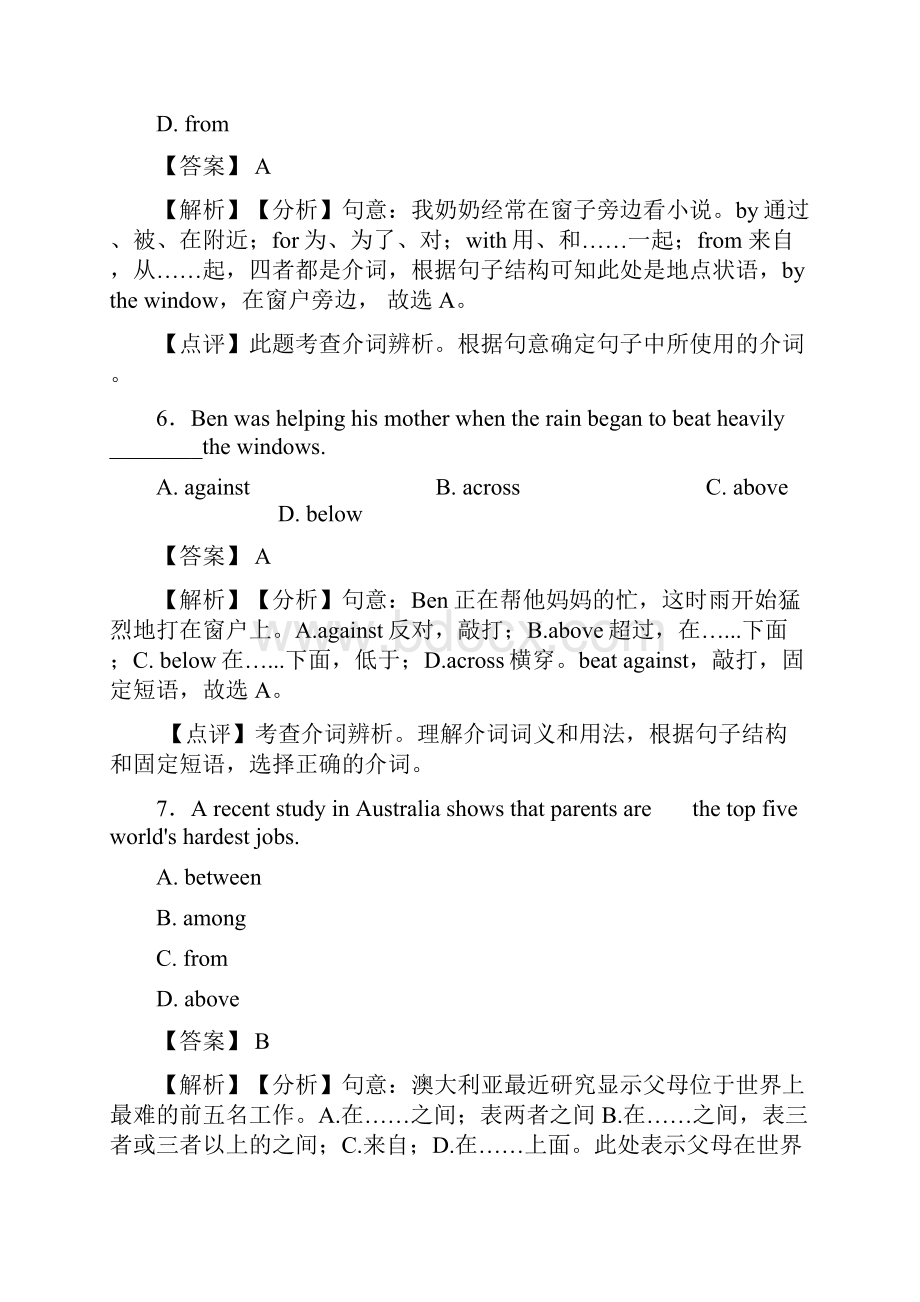 介词难题及答案1.docx_第3页