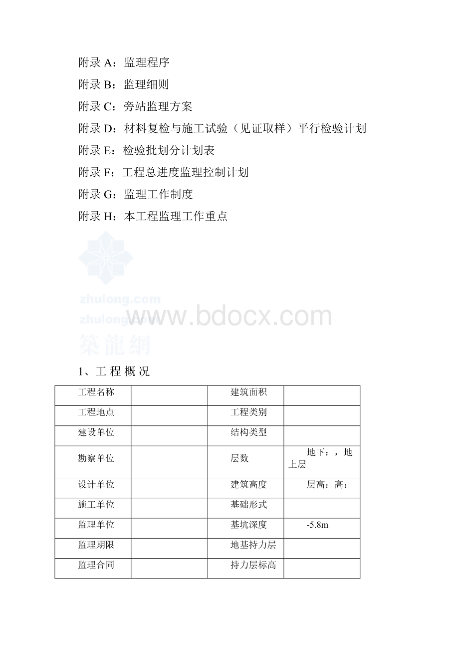 房建工程监理规划使用范本.docx_第2页