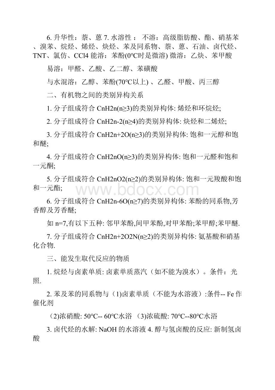 有机物的知识总结.docx_第2页