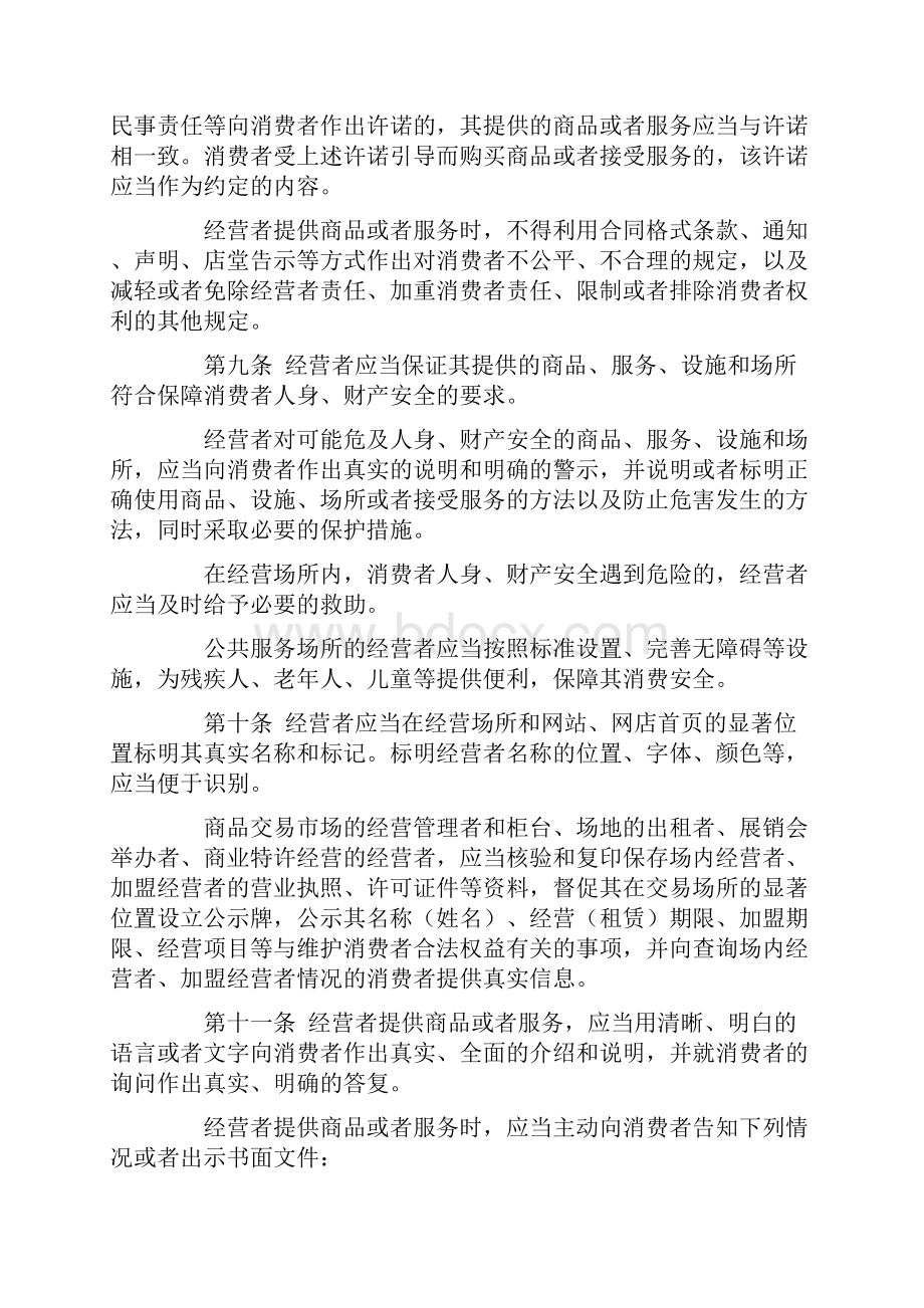 江苏省消费者权益保护条例.docx_第3页