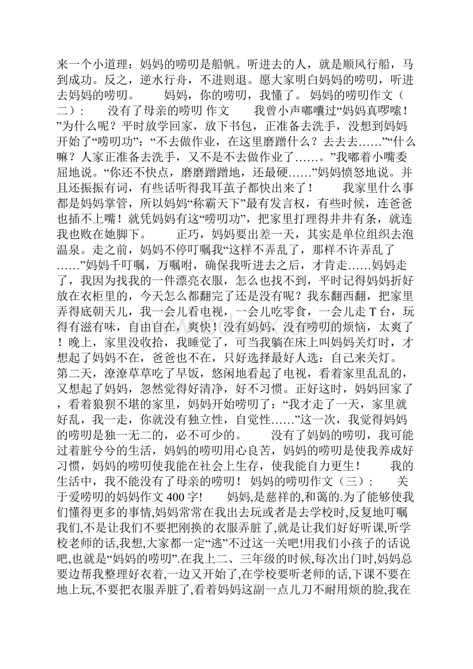 妈妈的唠叨作文共10篇共14页.docx_第2页