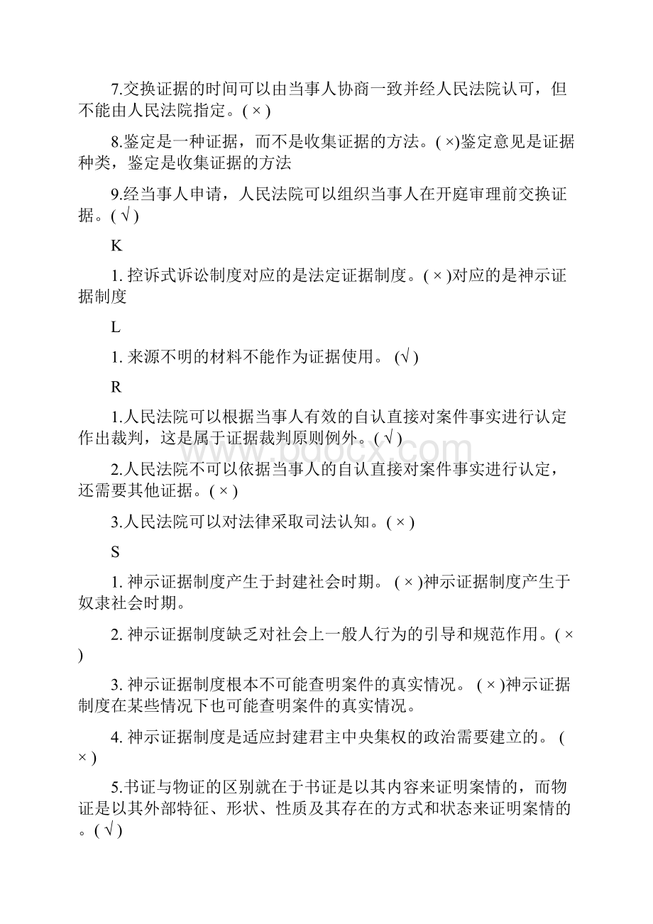 电大法本证据学机考字母排列全.docx_第3页