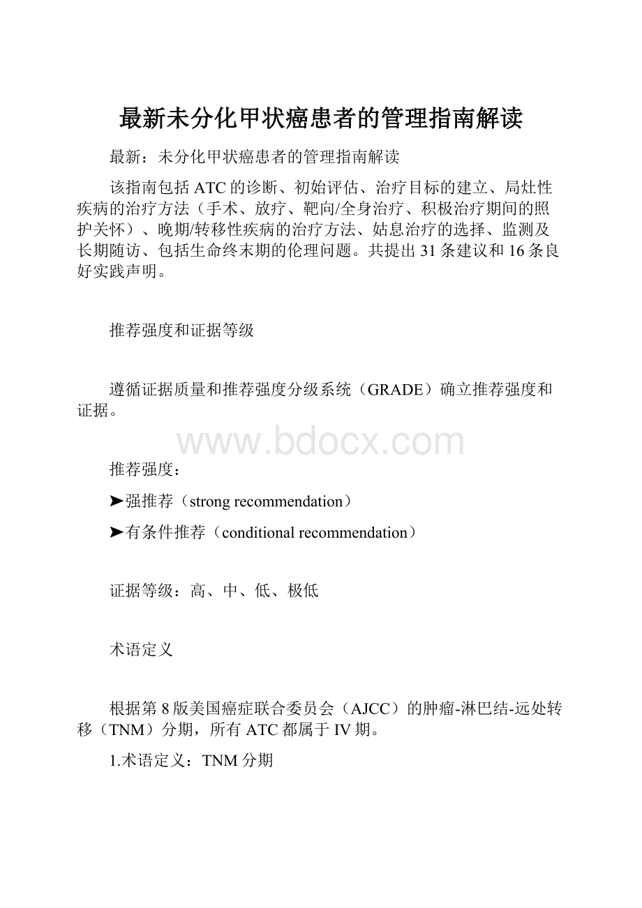 最新未分化甲状癌患者的管理指南解读.docx_第1页